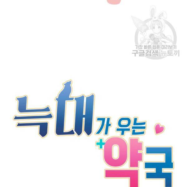 늑대가 우는 약국 25화 8