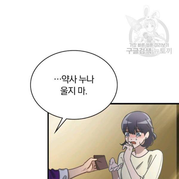 늑대가 우는 약국 25화 23