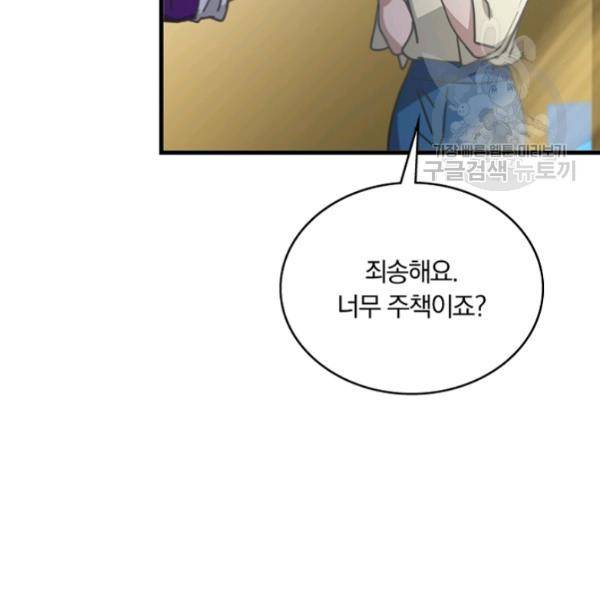 늑대가 우는 약국 25화 24