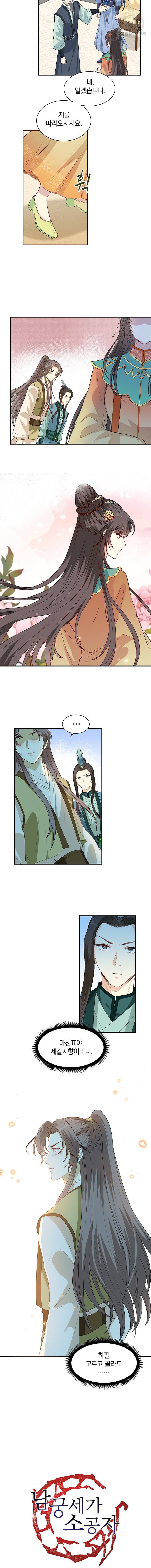 남궁세가 소공자 51화 2