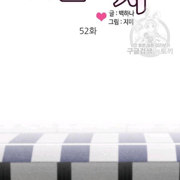 접근금지 52화 4