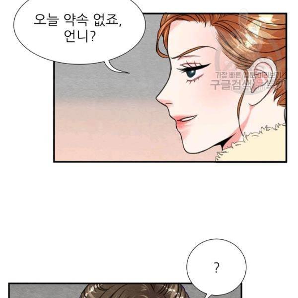 접근금지 52화 6