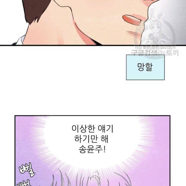 접근금지 52화 15