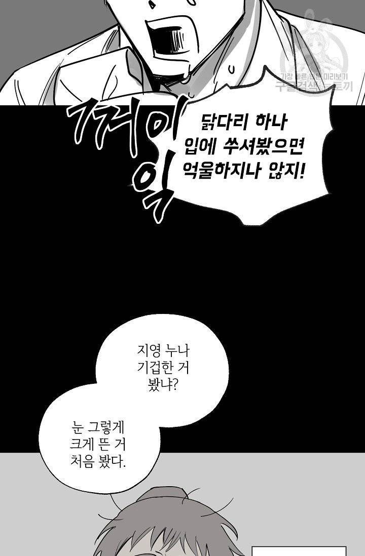 럭키 파라다이스 2화 11