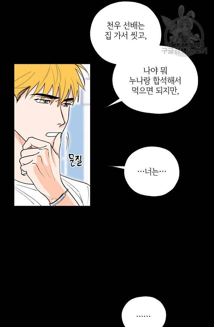 럭키 파라다이스 2화 13