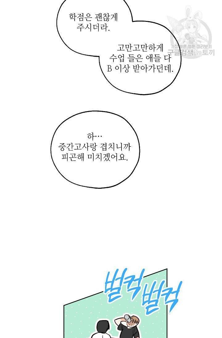 럭키 파라다이스 9화 4