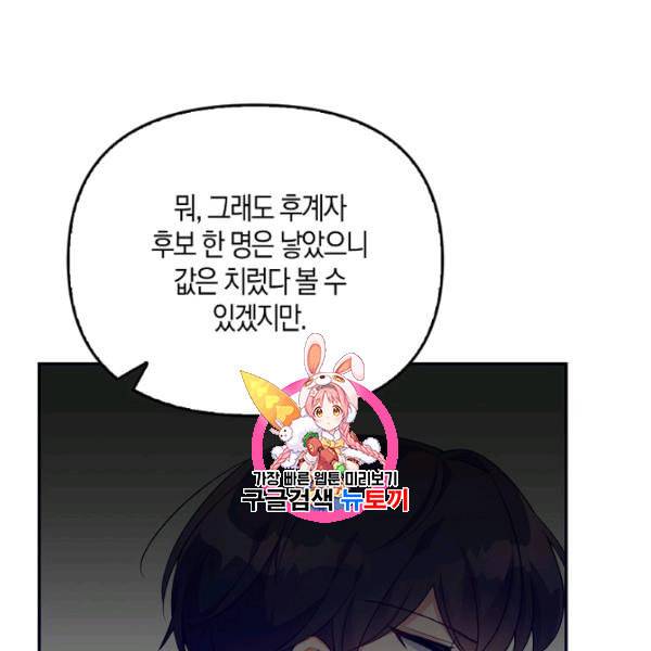 악당 대공님의 귀하디귀한 여동생 4화 1