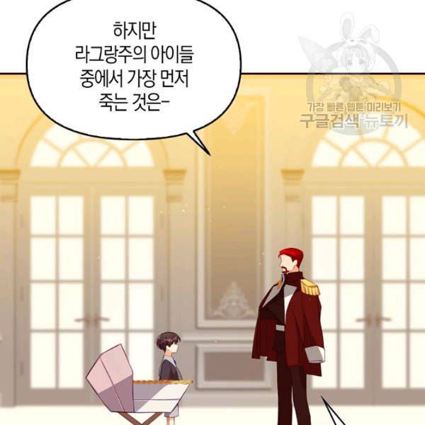 악당 대공님의 귀하디귀한 여동생 4화 3