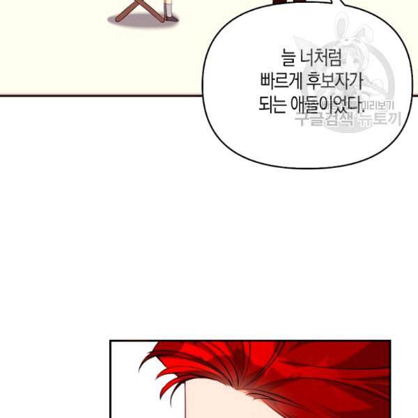 악당 대공님의 귀하디귀한 여동생 4화 4