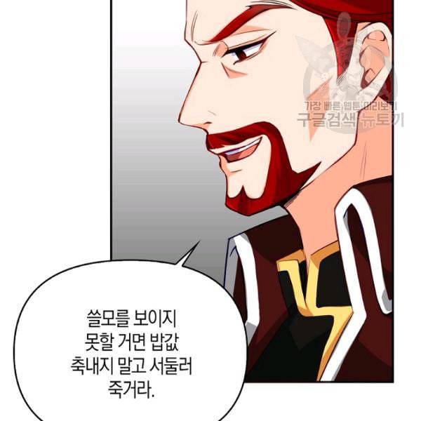 악당 대공님의 귀하디귀한 여동생 4화 5