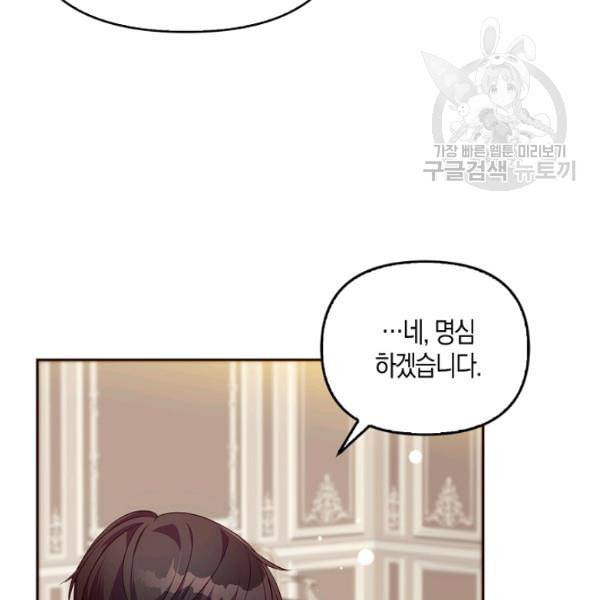 악당 대공님의 귀하디귀한 여동생 4화 6