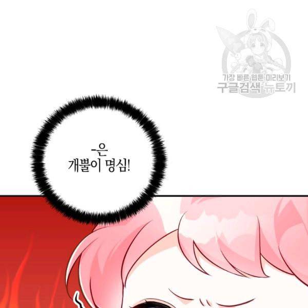 악당 대공님의 귀하디귀한 여동생 4화 9
