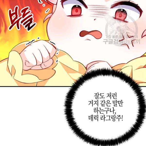 악당 대공님의 귀하디귀한 여동생 4화 10