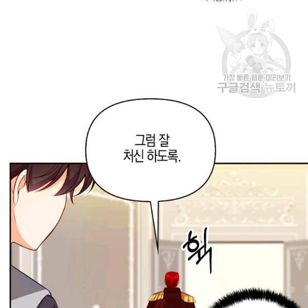 악당 대공님의 귀하디귀한 여동생 4화 11