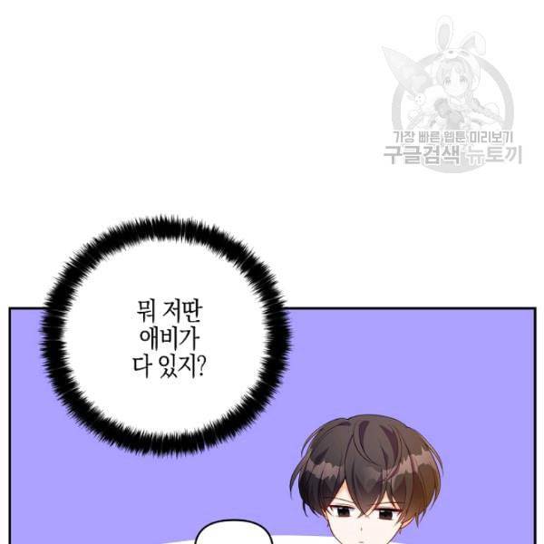 악당 대공님의 귀하디귀한 여동생 4화 13