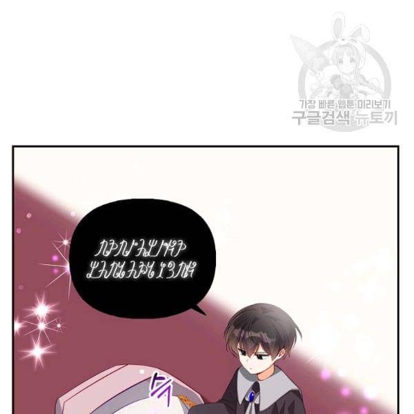 악당 대공님의 귀하디귀한 여동생 4화 18