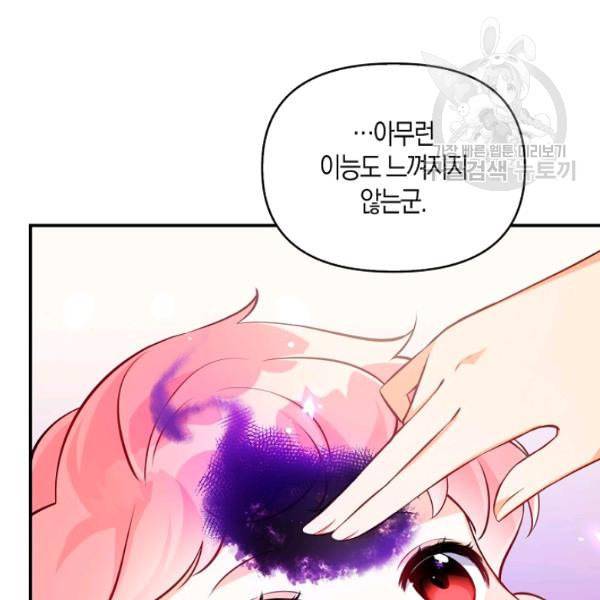 악당 대공님의 귀하디귀한 여동생 4화 20