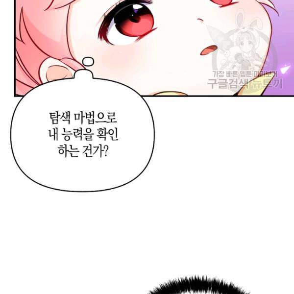 악당 대공님의 귀하디귀한 여동생 4화 21