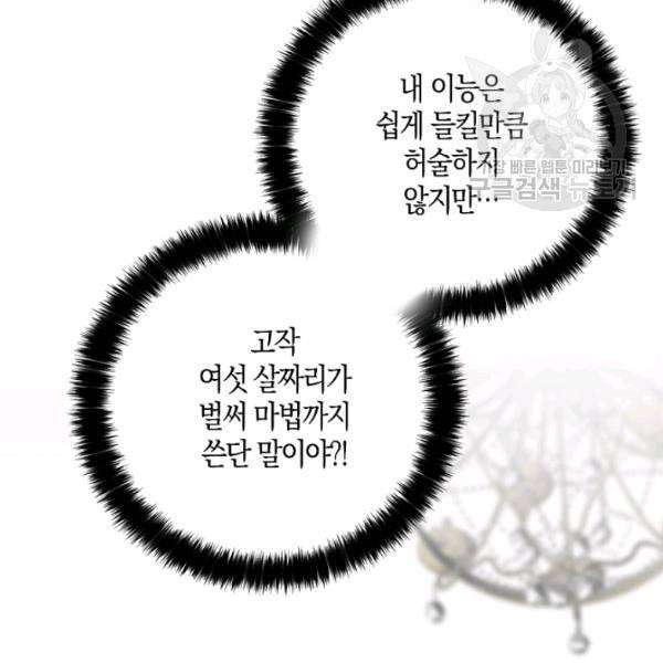 악당 대공님의 귀하디귀한 여동생 4화 22