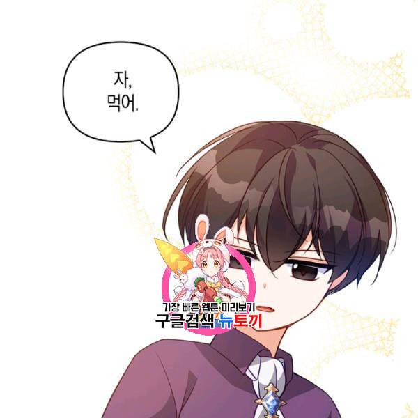 악당 대공님의 귀하디귀한 여동생 13화 1