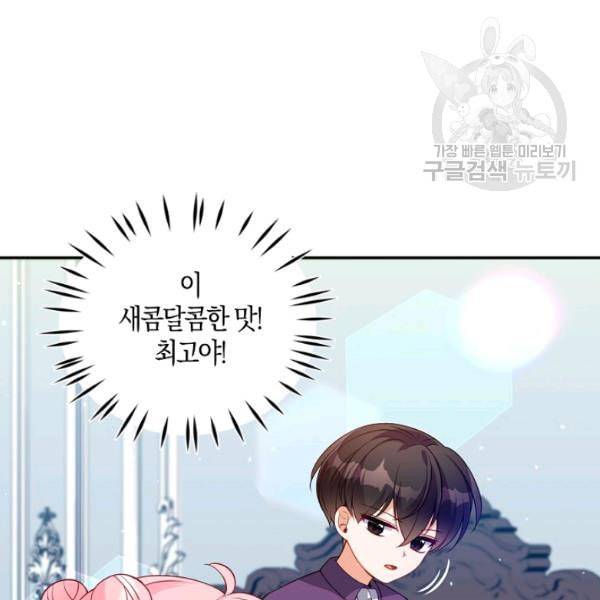 악당 대공님의 귀하디귀한 여동생 13화 4