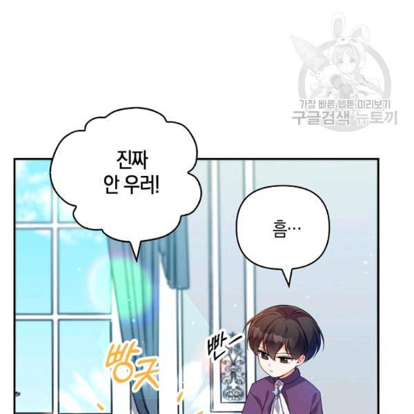 악당 대공님의 귀하디귀한 여동생 13화 9