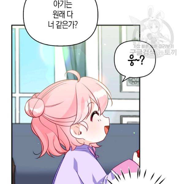 악당 대공님의 귀하디귀한 여동생 13화 11