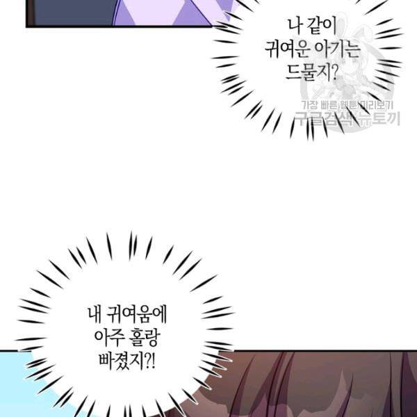 악당 대공님의 귀하디귀한 여동생 13화 12
