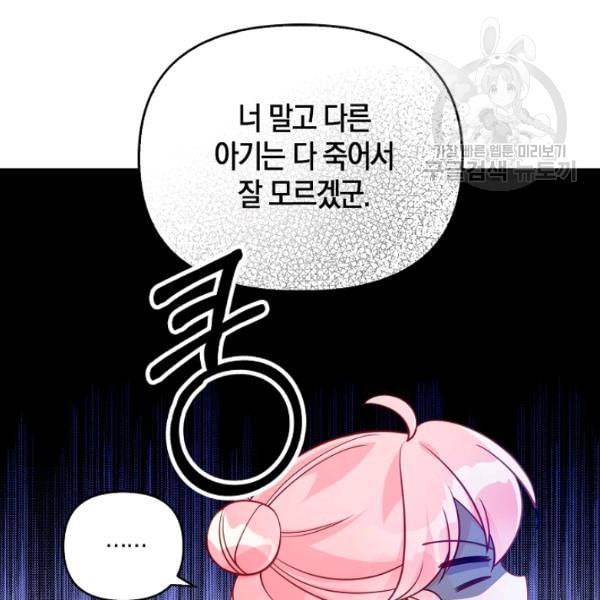 악당 대공님의 귀하디귀한 여동생 13화 14