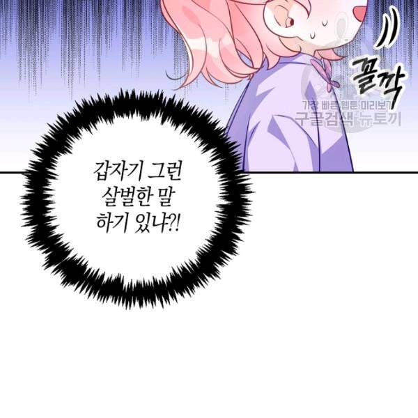 악당 대공님의 귀하디귀한 여동생 13화 15