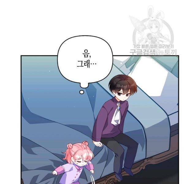 악당 대공님의 귀하디귀한 여동생 13화 16