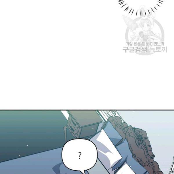 악당 대공님의 귀하디귀한 여동생 13화 19