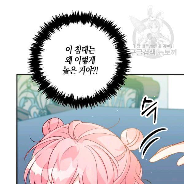 악당 대공님의 귀하디귀한 여동생 13화 21