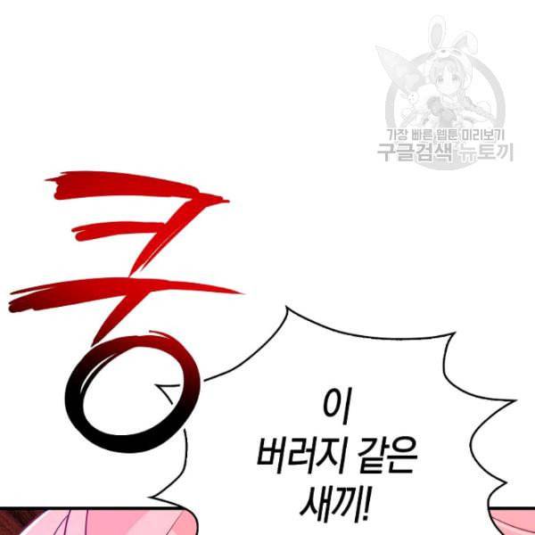 악당 대공님의 귀하디귀한 여동생 18화 3
