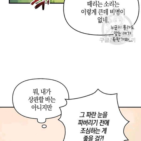악당 대공님의 귀하디귀한 여동생 18화 10