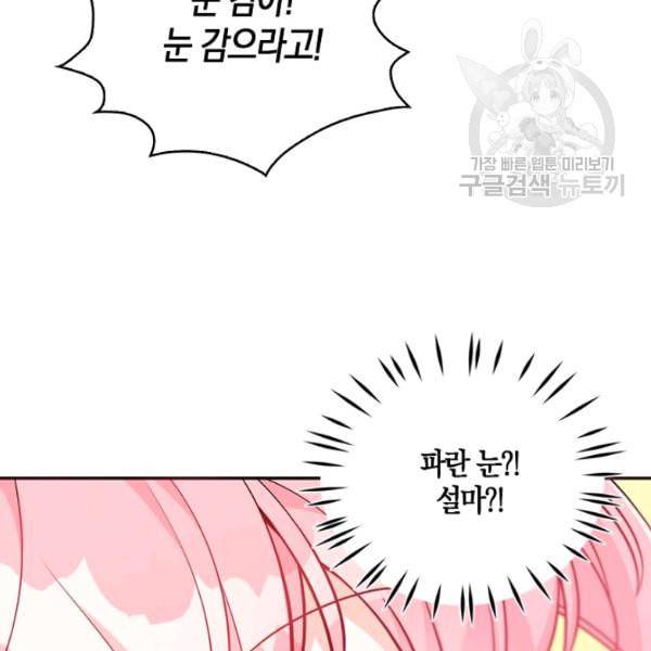 악당 대공님의 귀하디귀한 여동생 18화 12