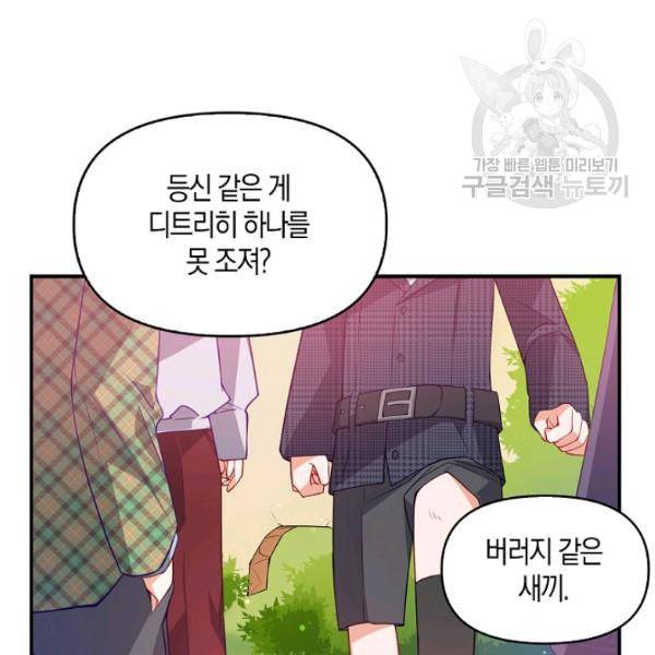악당 대공님의 귀하디귀한 여동생 18화 14