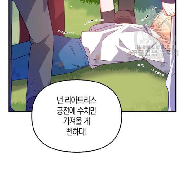 악당 대공님의 귀하디귀한 여동생 18화 15