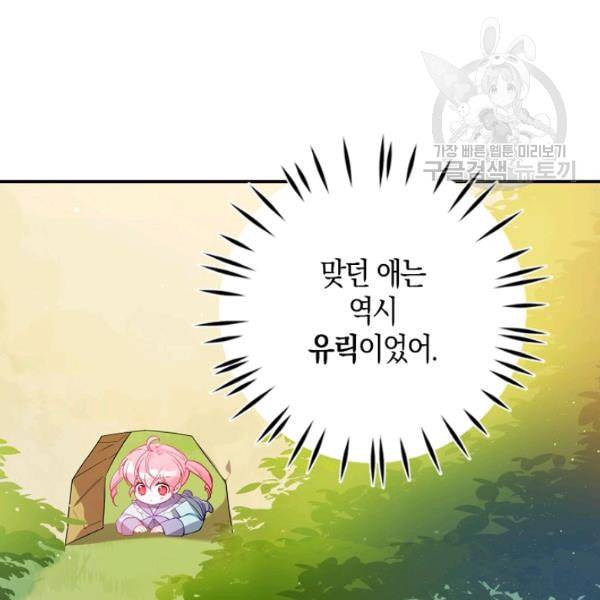 악당 대공님의 귀하디귀한 여동생 18화 19