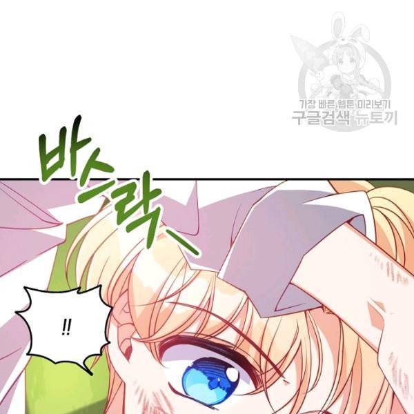 악당 대공님의 귀하디귀한 여동생 18화 21
