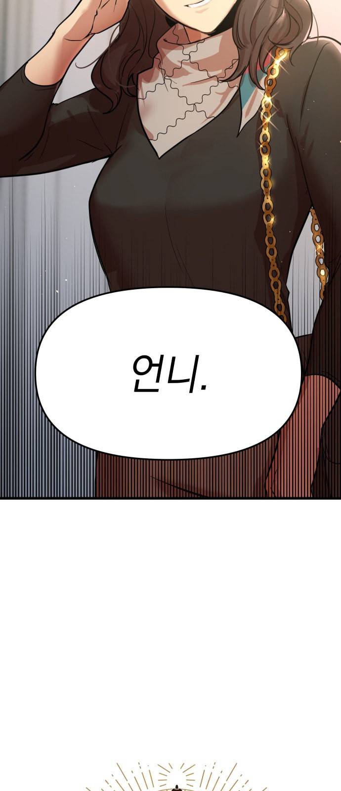 왕년엔 용사님 12화 3