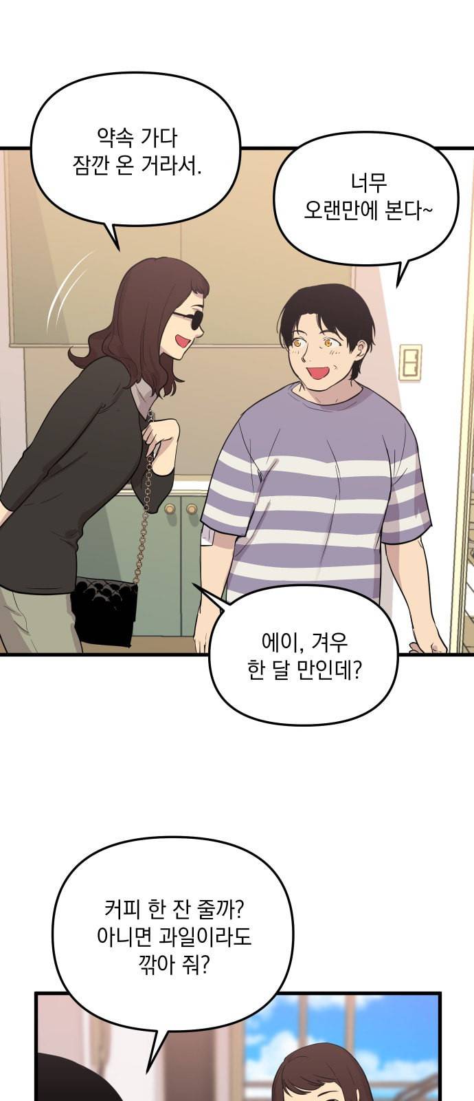 왕년엔 용사님 12화 6