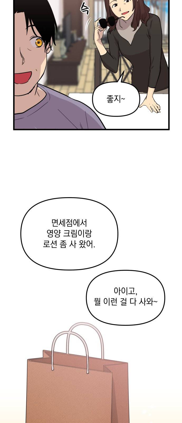 왕년엔 용사님 12화 7