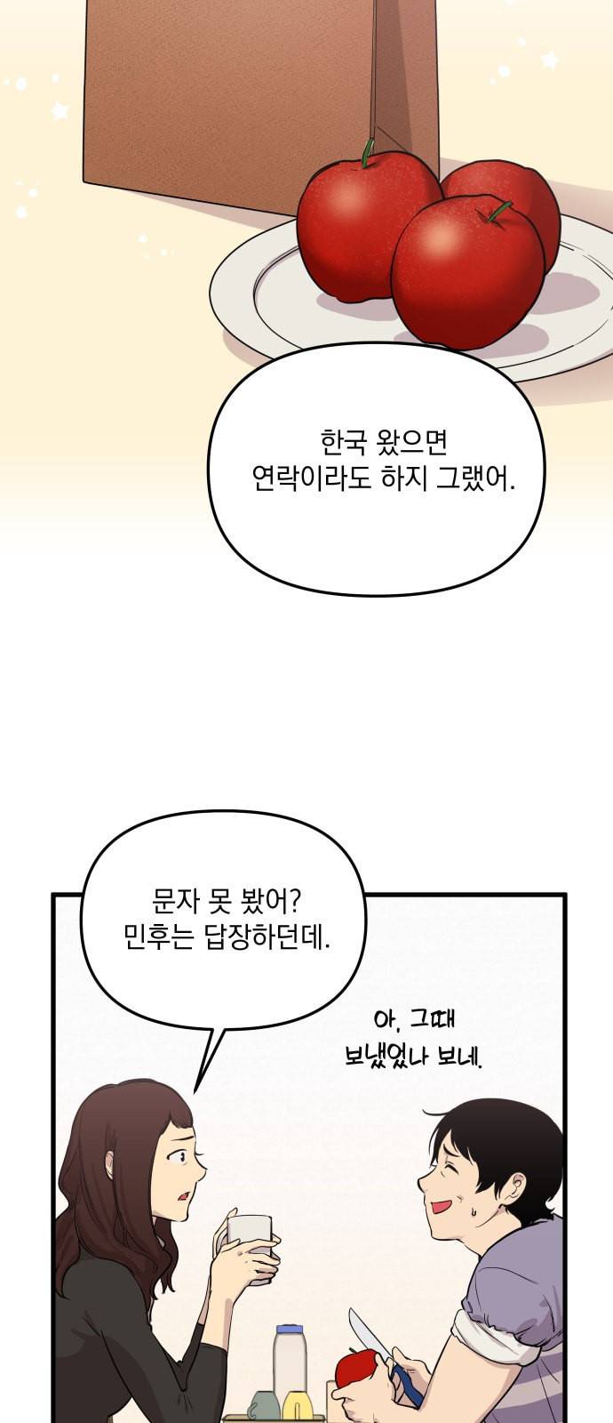 왕년엔 용사님 12화 8