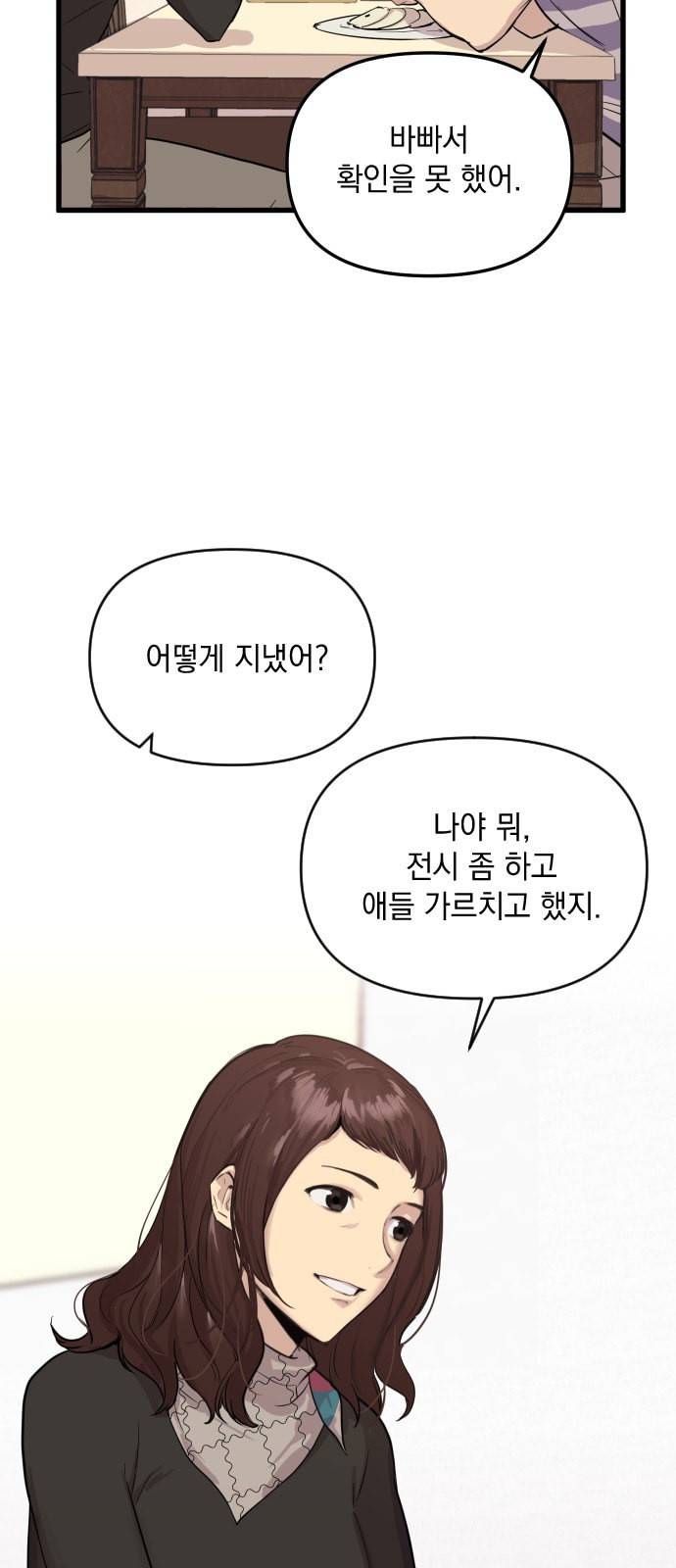 왕년엔 용사님 12화 9