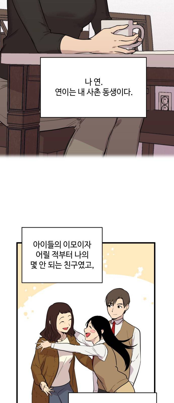왕년엔 용사님 12화 10