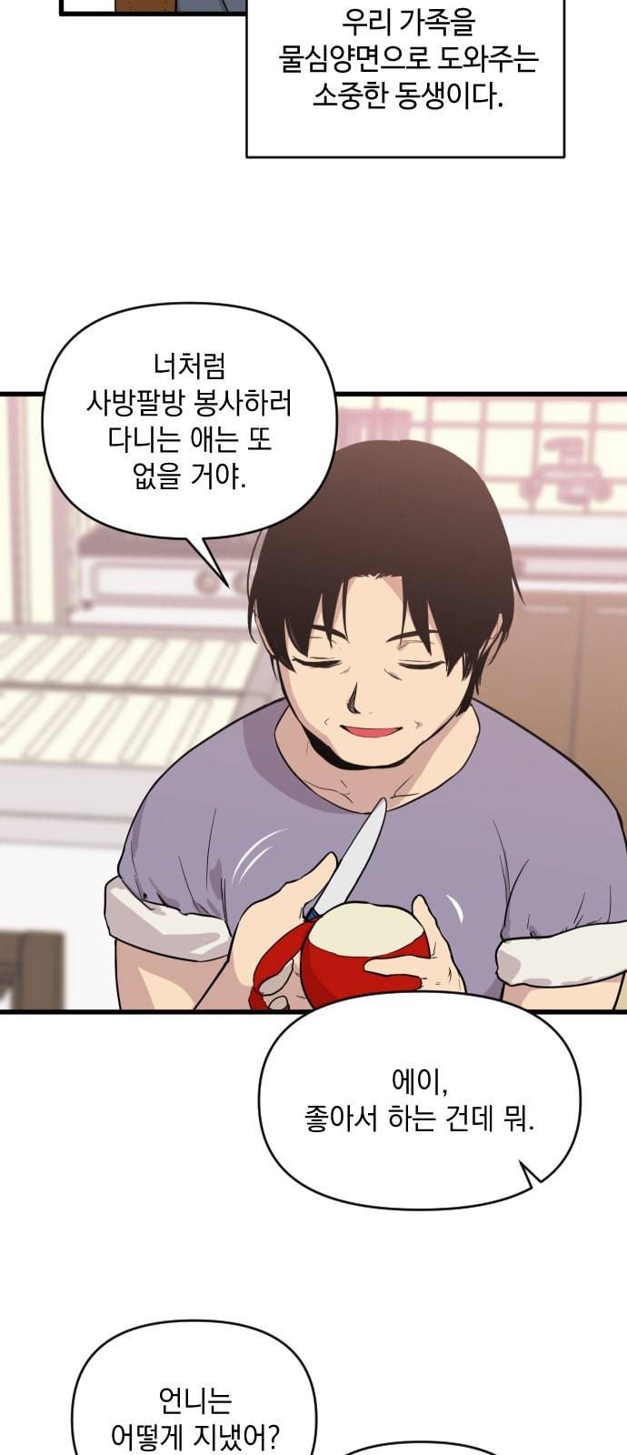 왕년엔 용사님 12화 11