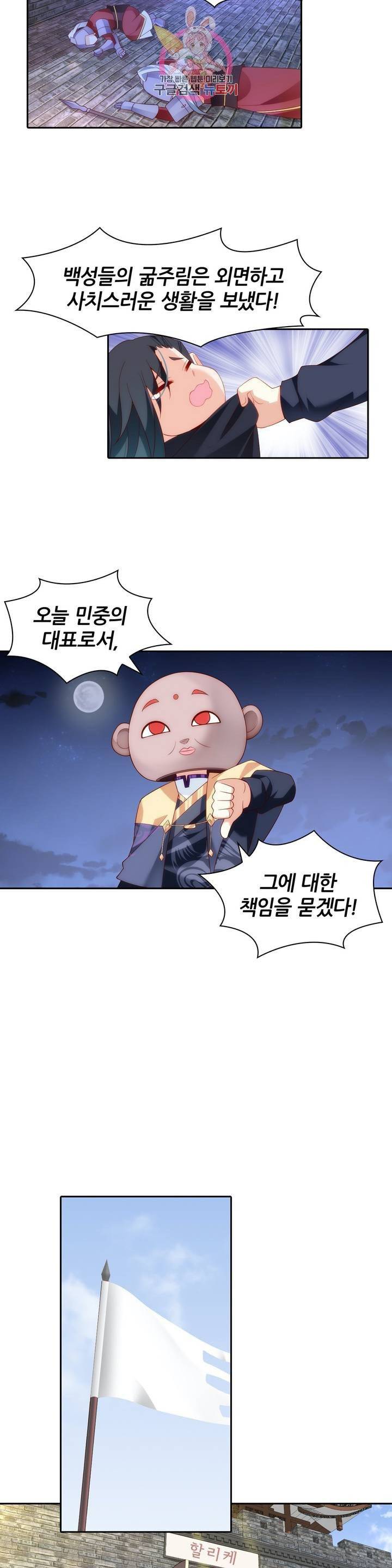 생존률 극악 엑스트라에 빙의했다  33화 2