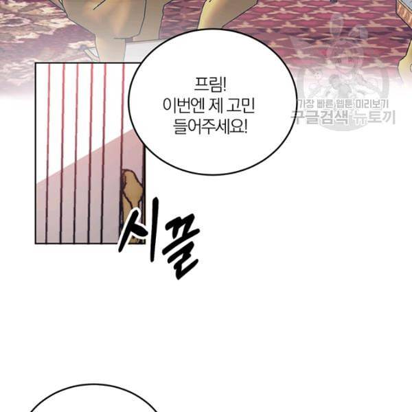 폭군의 가정교사가 되겠습니다 6화 2