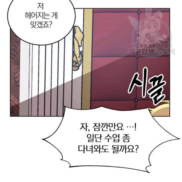 폭군의 가정교사가 되겠습니다 6화 3
